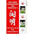Chen Style T'ai Chi With Master Liming Yu - Push Hands Demonstration And Instruction 2
