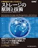 IT技術者なら知っておきたい ストレージの原則と技術 IT技術者なら知っておきたい ストレージの原則と技術