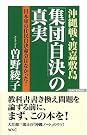 沖縄戦・渡嘉敷島「集団自決...