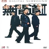 Infernal Affairs II