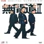 Infernal Affairs II