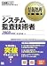 情報処理教科書 システム監査技術者 2008年度版