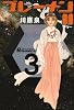ブレーメンII (3) (Jets comics (243))