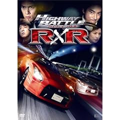 【クリックで詳細表示】Amazon.co.jp ｜ ハイウェイ・バトルR×R [DVD] DVD・ブルーレイ - 阿部進之介， 冨樫真， 阪田瑞穂， 駿河太郎， 藤沢大悟， 荒川優， 白洲慶子， 池田哲也， 関根和美