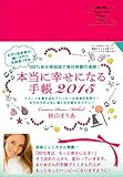 本当に幸せになる手帳 2015