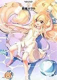 こどものじかん(8)  (アクションコミックス)