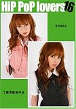 無敵会/無敵屋/HiP PoP lovers 16 [DVD]