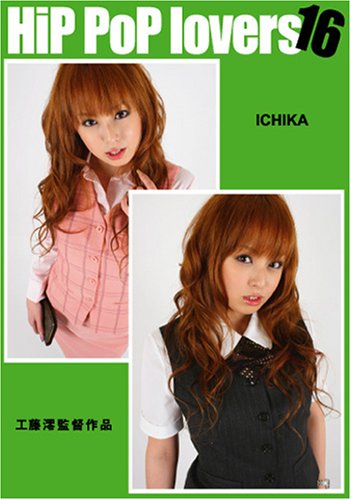 Hip PoP lovers 16 ICHIKA [DVD]