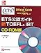 The Official Guide to the New TOEFL iBT with CD-ROM Japanese edition