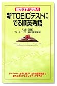 ��TOEIC�ƥ��ȤˤǤ��ѽϸ졽���ФϤ����ʤ�!