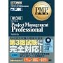 PMP���ȏ� Project Management Professional �y��3�Łz