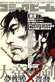 イメージ: コミックビーム 2008年 06月号 [雑誌]