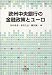 欧州中央銀行の金融政策とユーロ