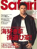 Safari (サファリ) 2007年 12月号 [雑誌]