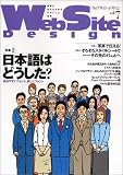 �E�F�u�T�C�g�f�U�C���\����`���邽�߂̃f�U�C���ƋZ�p (Vol.7)