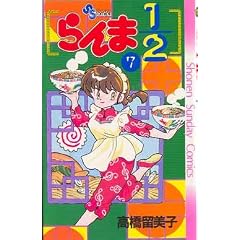 Japanese Shonen Sunday Comics Ranma 1/2 #7 in Japanese (7)