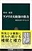 アメリカ大統領の権力―変質するリーダーシップ (中公新書 (1767))