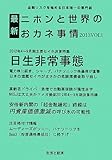 最新ニホンと世界のおカネ事情〈2013 VOL1〉