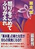 怒りをこめてふりかえれ (講談社文庫)