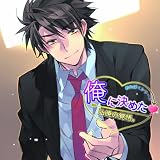 俺に決めた! 弘暁の覚悟。 俺に決めた! 弘暁の覚悟。