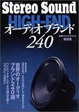 HIGH-END�I�[�f�B�I�u�����h240 (�ʍ��X�e���I�T�E���h)