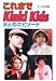 これまで KinKi Kids 2人のｴﾋﾟｿｰﾄﾞ