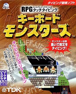 キーボードモンスターズ