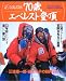 70�Х��٥쥹����ĺ��Miura Everest 2003 (Futabasha super mook) 