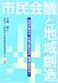 市民会議と地域創造―市民が変わり行政が変わると地域も変わる! 市民会議と地域創造―市民が変わり行政が変わると地域も変わる!