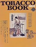 Tobacco book―煙草の本 (Vol.13(1998))