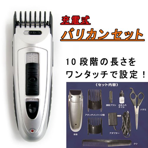 【即納】充電式バリカンセット　家庭用電動バリカン ヘアカッター　子とも　散髪Hair ClippersSet 誰でも簡単に使えるアタッチメント付！