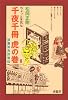 ちょっと本気な千夜千冊虎の巻―読書術免許皆伝