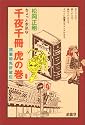 ちょっと本気な千夜千冊虎の巻―読書術免許皆伝