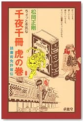 ちょっと本気な千夜千冊虎の巻―読書術免許皆伝