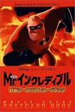Mr.インクレディブル 映画シーンポストカードブック (Disney’s ポストカードブックライブラリー)