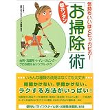 超カンタン「お掃除」術―気持ちいいほどピッカピカ!