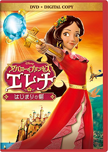 アバローのプリンセス エレナ/はじまりの朝 DVD(デジタルコピー付き) ディズニー