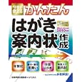 今すぐ使えるかんたんはがき・案内状作成<br>技術評論社編集部著　 ＡＹＵＲＡ著　 <br>1659円<br>ISBN:9784774148489　