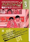炫Ђ2 vol.3 (ukЖ敶  3-11)