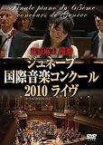 �������� �D�� ��W���l�[�u���ۉ��y�R���N�[��2010���C���� [DVD]
