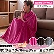 mofua ポンチョスタイル HeatWarm 発熱着るコタツ フリーサイズ ブラウン(静電気防止加工) 45706606