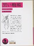 書評 黒い蜘蛛 by ゆうちゃん