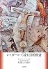 シャガールで読む旧約聖書