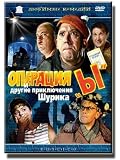 Operation "Y" & Other Shuriks Adventures / Operaciya "Y" I Drugie Priklucheniya Shurika [DVD NTSC] [Language: Russian] [Subtitles: Russian, English, German, French, Spanish]