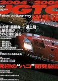 2004-2005 JGTC official guide book (Japan Import)