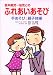 低年齢児~幼児とのふれあいあそび―手あそび&親子体操