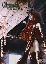 Gilgamesh・ギルガメッシュ・第四巻 [DVD]