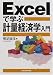Excelで学ぶ計量経済学入門 4492312862 JPEG画像(小)