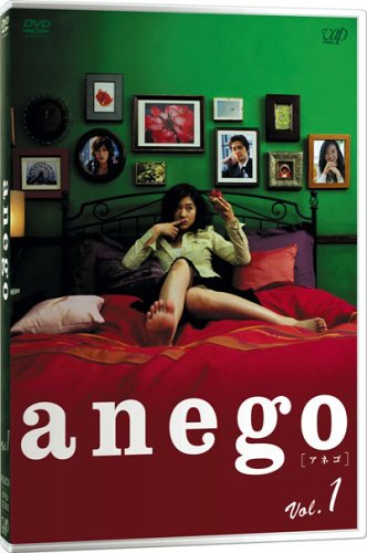 anego〔アネゴ〕 Vol.1 篠原涼子 ともさかりえ 赤西仁 戸田菜穂 市川実和子 林真理子 中園ミホ