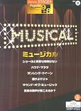 エレクトーン 9~8級 STAGEA ポピュラー 3 ミュージカル